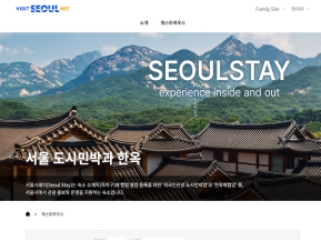 서울스테이 관광객 국문 인증 화면